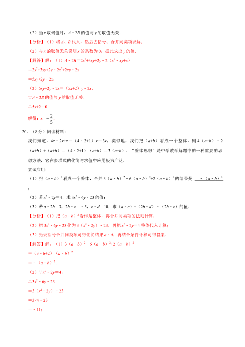 专题3.4整式的加减全章培优测试卷（必考点分类集训）（人教版2024）（教师版）_初中数学_七年级数学上册（人教版）_考点分类必刷题-U181