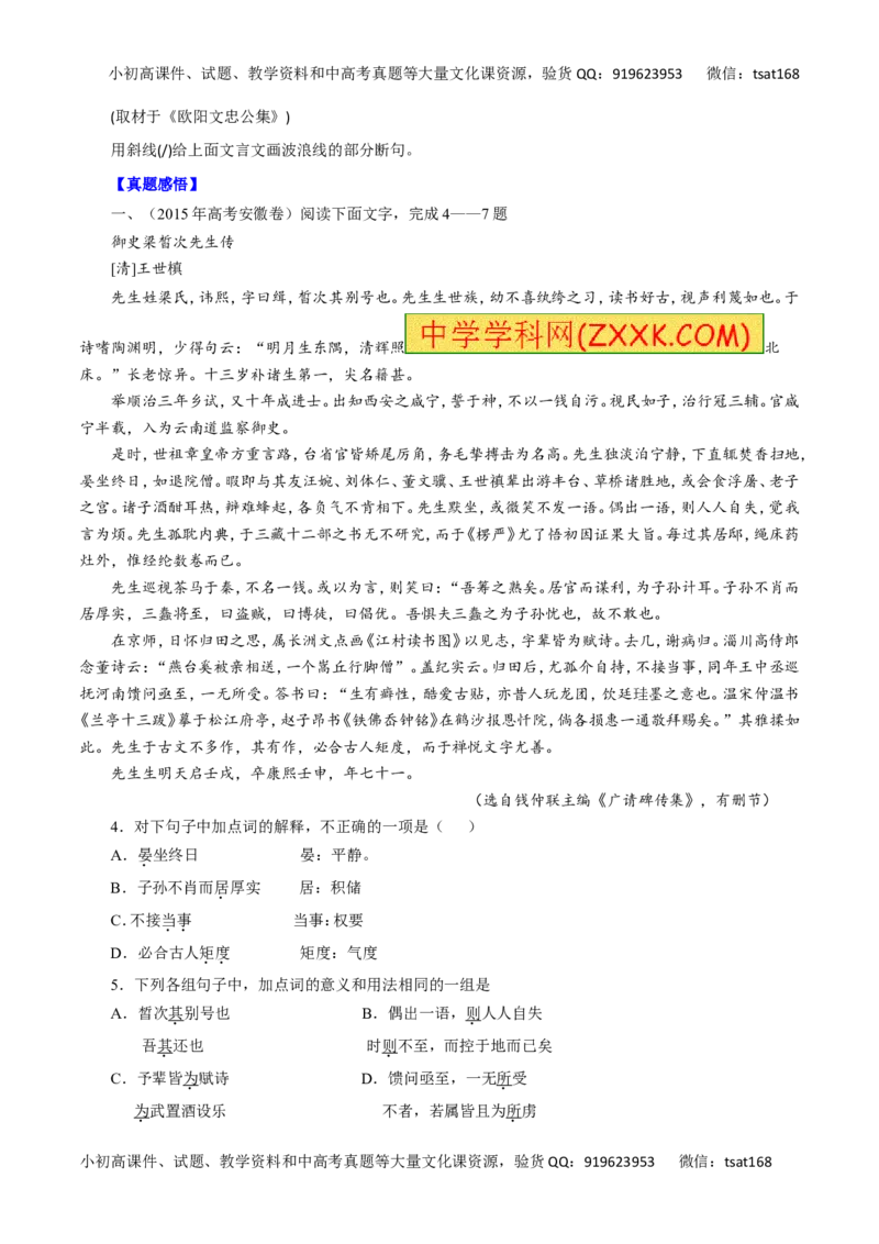 专题11文言文阅读-2016年高考语文一轮复习精品资料（原卷版）_高语_1高中语文_2016年高考语文一轮复习精品资料（全套打包44份）