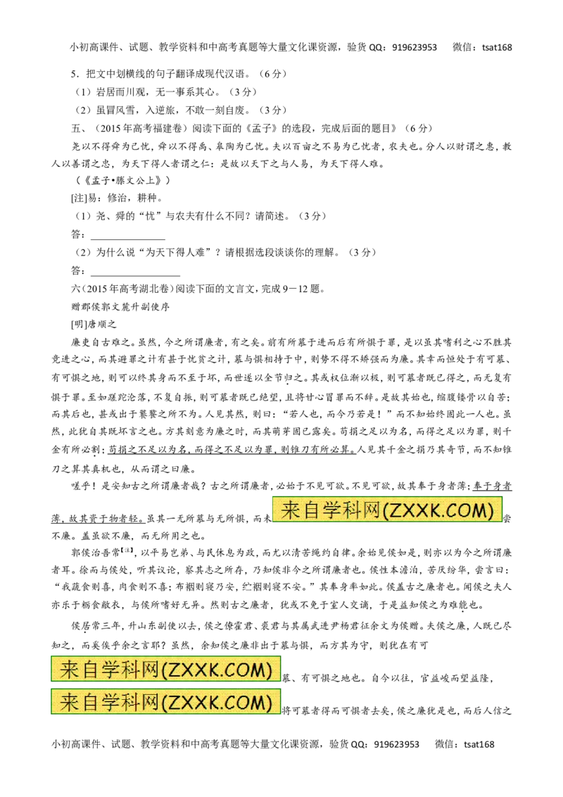 专题11文言文阅读-2016年高考语文一轮复习精品资料（原卷版）_高语_1高中语文_2016年高考语文一轮复习精品资料（全套打包44份）