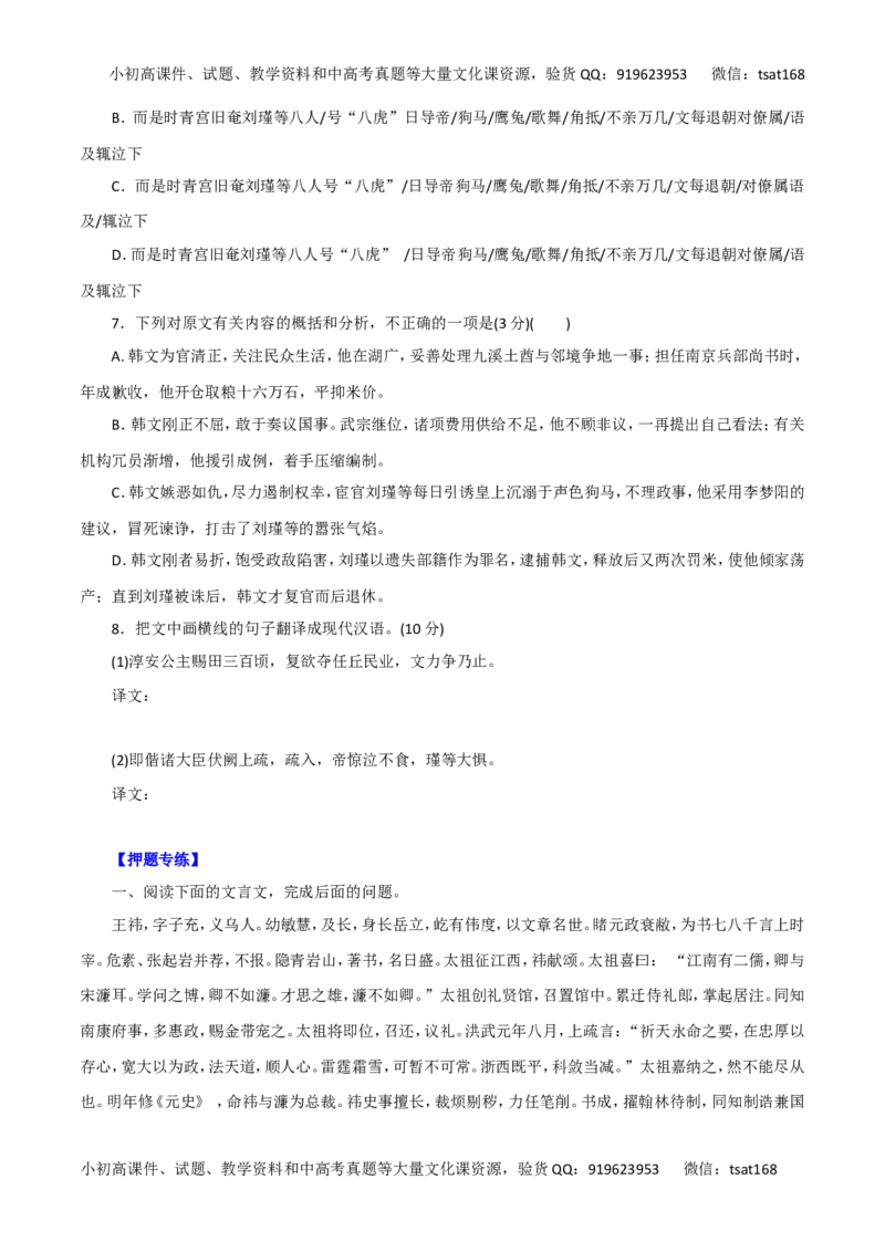 专题11文言文阅读-2016年高考语文一轮复习精品资料（原卷版）_高语_1高中语文_2016年高考语文一轮复习精品资料（全套打包44份）
