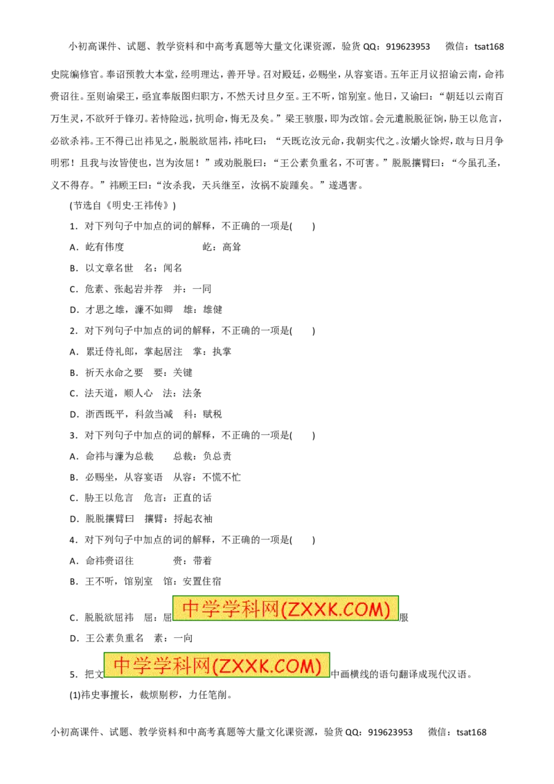 专题11文言文阅读-2016年高考语文一轮复习精品资料（原卷版）_高语_1高中语文_2016年高考语文一轮复习精品资料（全套打包44份）