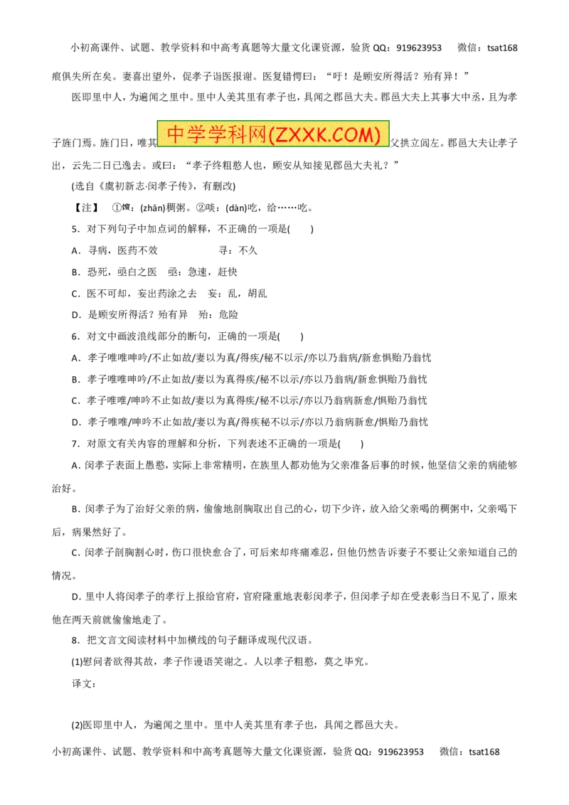 专题11文言文阅读-2016年高考语文一轮复习精品资料（原卷版）_高语_1高中语文_2016年高考语文一轮复习精品资料（全套打包44份）