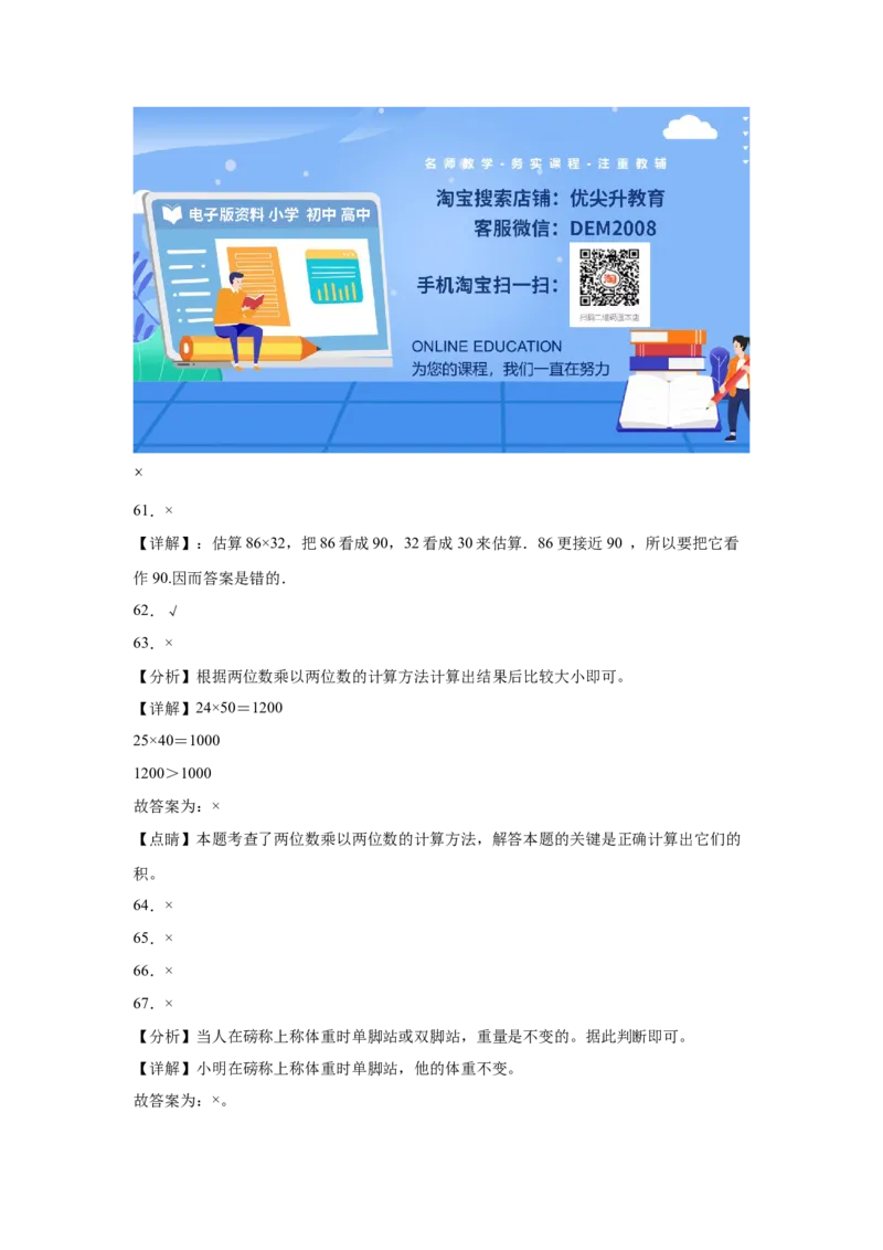 期中必考判断题（提高卷）-三年级下册数学高频考点专项培优卷（苏教版）_三年级数学下册（苏教版）_专项练习
