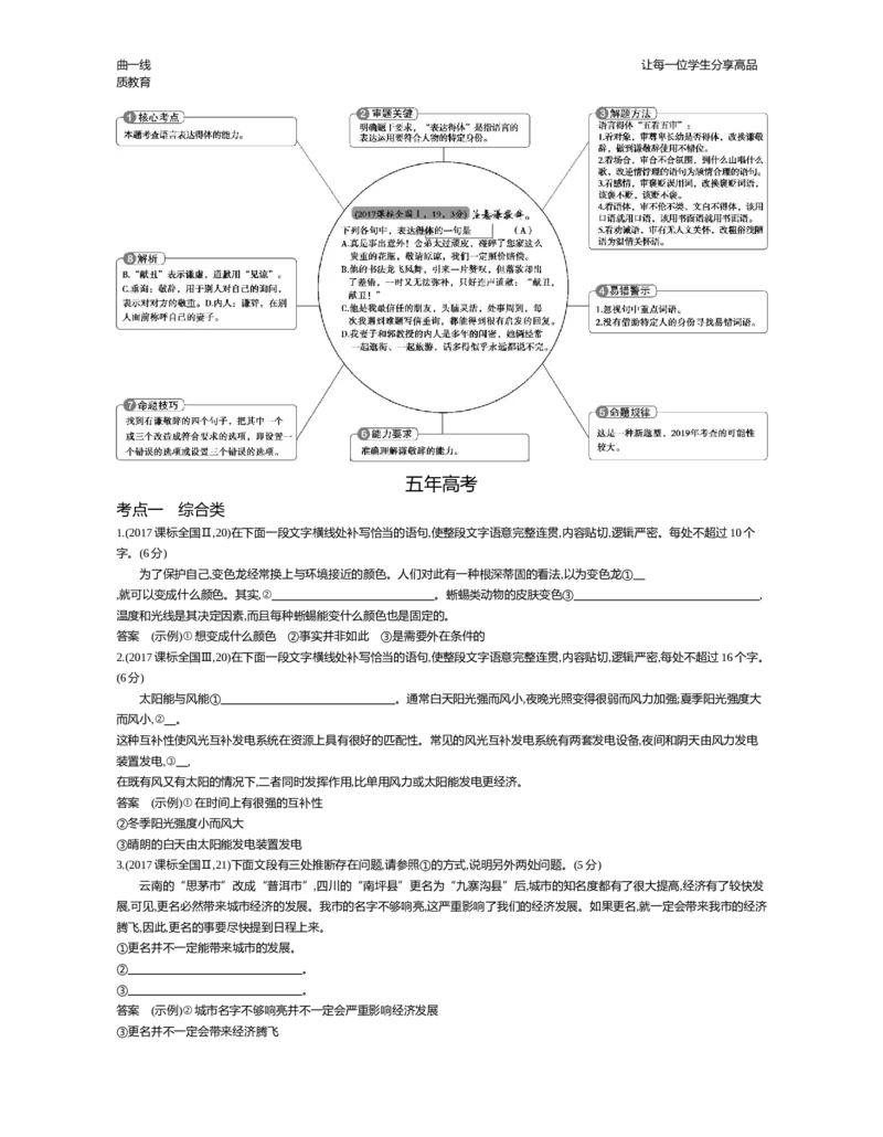 专题五　语言表达简明、连贯、得体,准确、鲜明、生动更改后_高语_1高中语文_《5年高考3年模拟》A版精品课件&mdash;&mdash;课标版语文_第一部分　语言文字应用