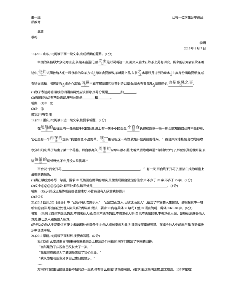 专题五　语言表达简明、连贯、得体,准确、鲜明、生动更改后_高语_1高中语文_《5年高考3年模拟》A版精品课件&mdash;&mdash;课标版语文_第一部分　语言文字应用