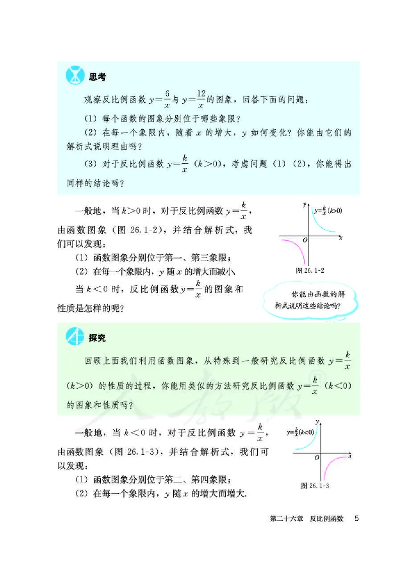 人教版9年级数学下册高清教材_初中数学_九年级数学下册（人教版）