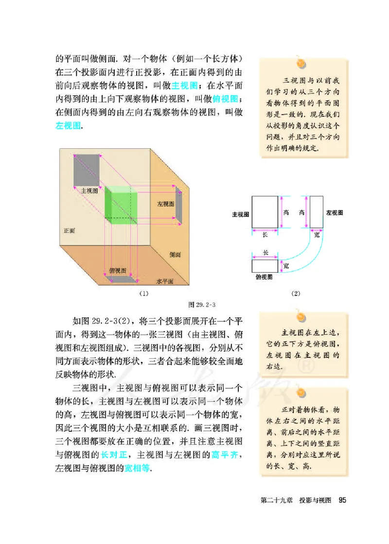 人教版9年级数学下册高清教材_初中数学_九年级数学下册（人教版）