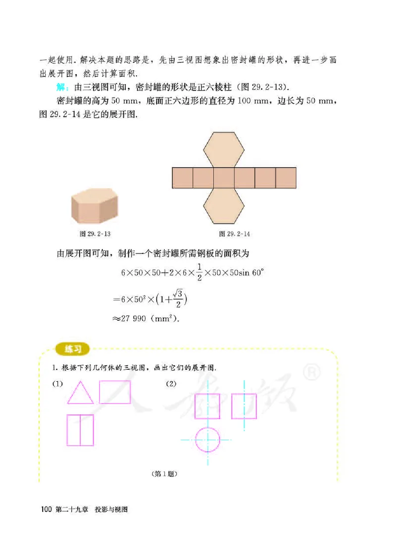 人教版9年级数学下册高清教材_初中数学_九年级数学下册（人教版）