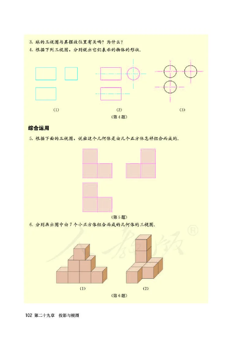 人教版9年级数学下册高清教材_初中数学_九年级数学下册（人教版）