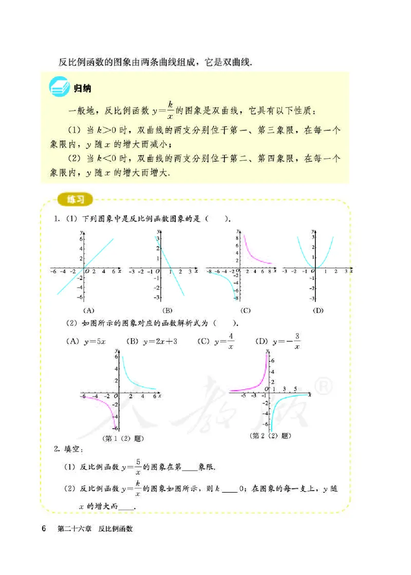 人教版9年级数学下册高清教材_初中数学_九年级数学下册（人教版）