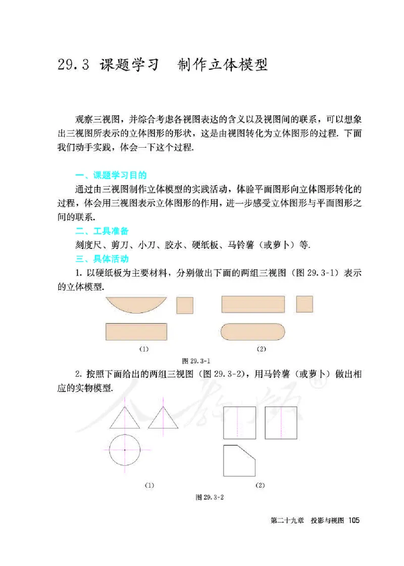 人教版9年级数学下册高清教材_初中数学_九年级数学下册（人教版）
