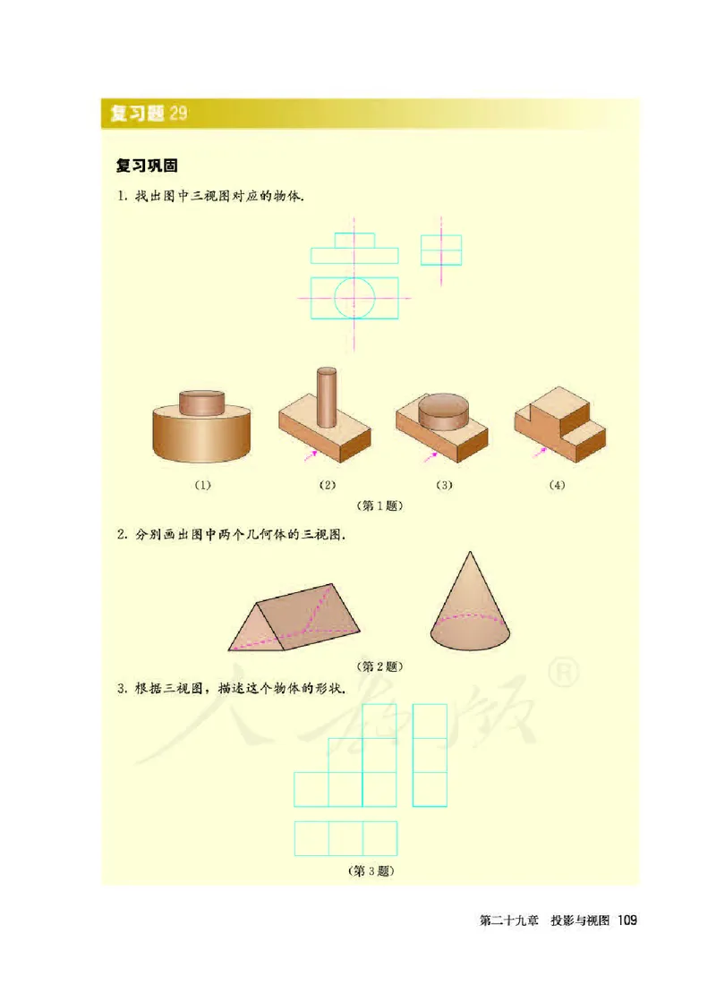 人教版9年级数学下册高清教材_初中数学_九年级数学下册（人教版）
