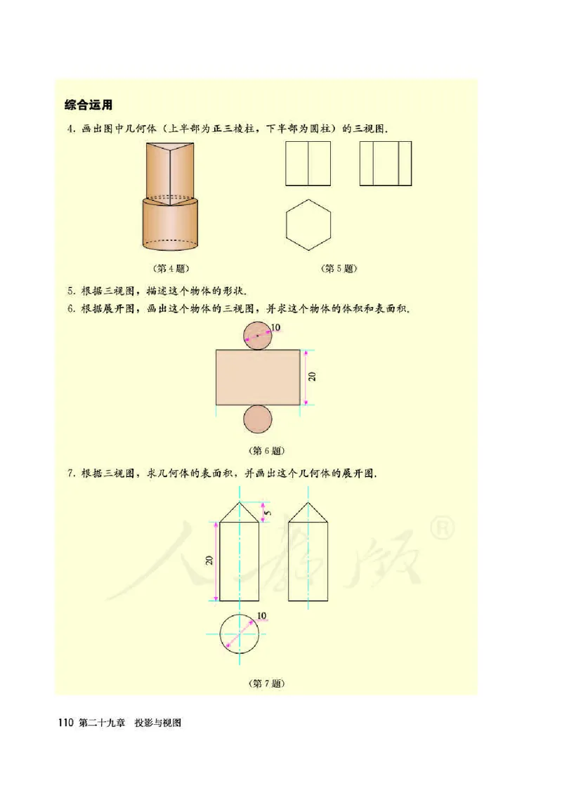 人教版9年级数学下册高清教材_初中数学_九年级数学下册（人教版）