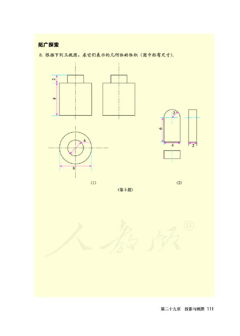 人教版9年级数学下册高清教材_初中数学_九年级数学下册（人教版）