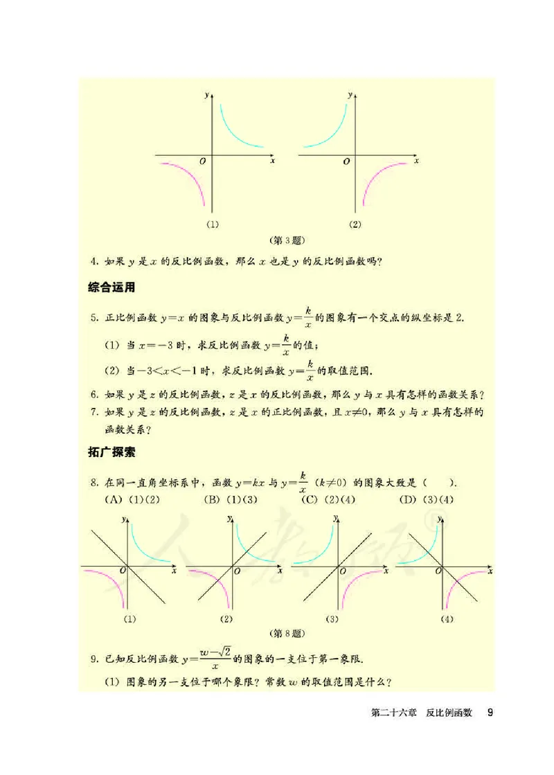 人教版9年级数学下册高清教材_初中数学_九年级数学下册（人教版）