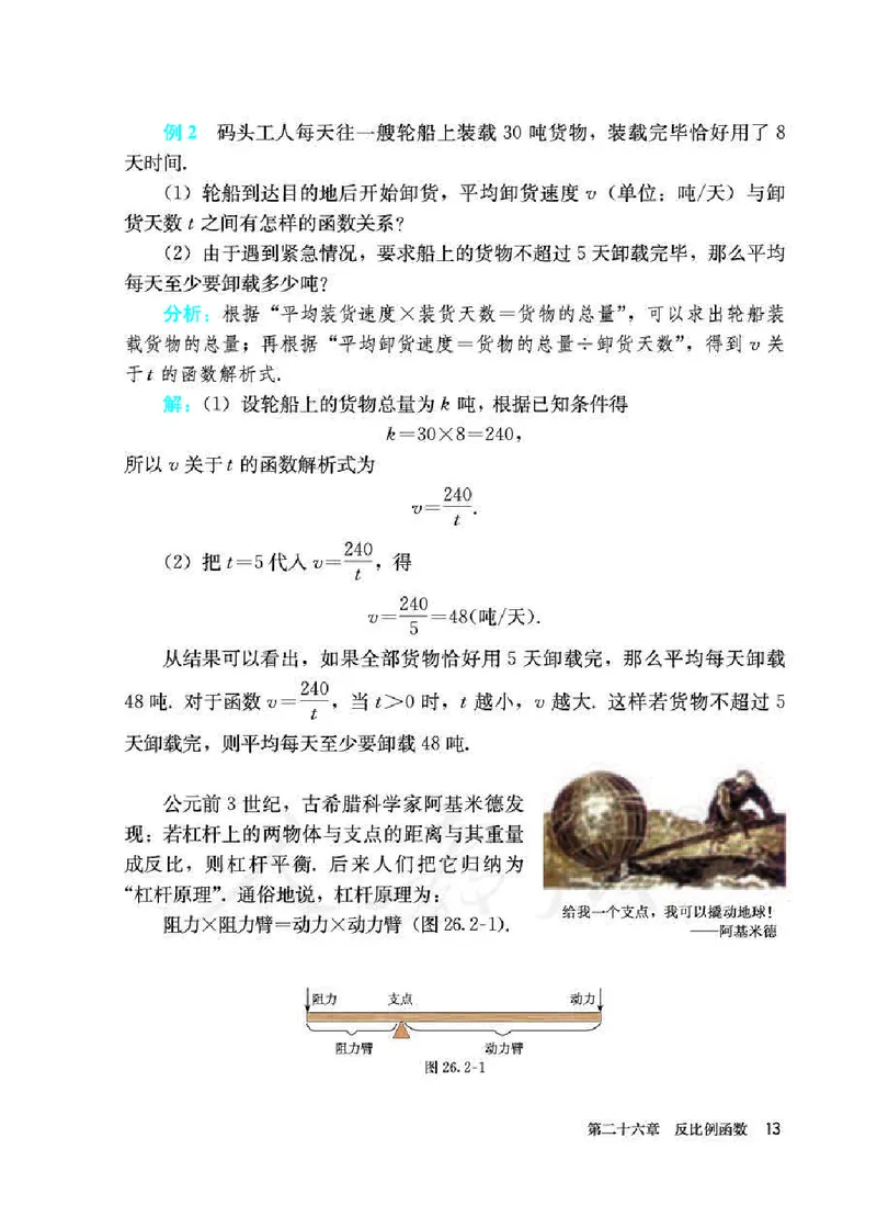人教版9年级数学下册高清教材_初中数学_九年级数学下册（人教版）