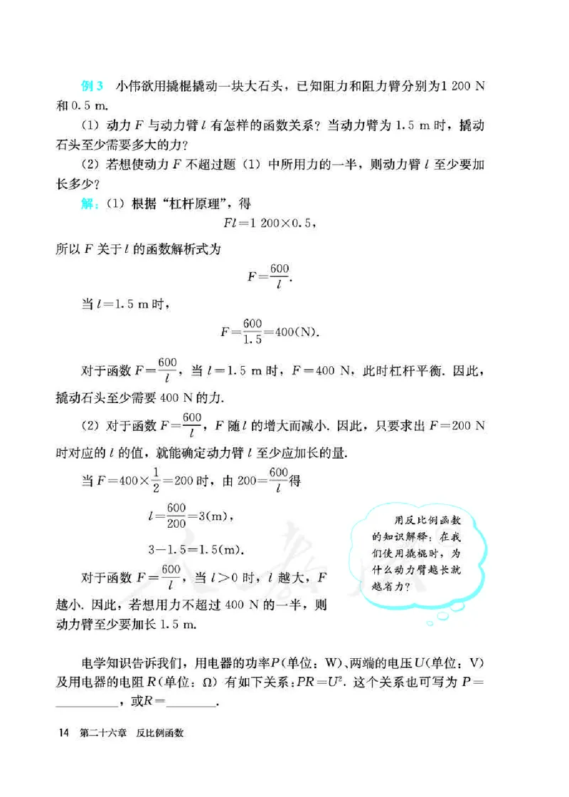 人教版9年级数学下册高清教材_初中数学_九年级数学下册（人教版）