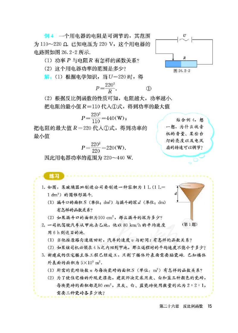 人教版9年级数学下册高清教材_初中数学_九年级数学下册（人教版）