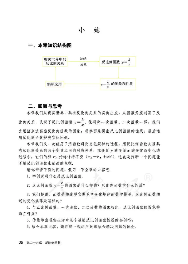 人教版9年级数学下册高清教材_初中数学_九年级数学下册（人教版）