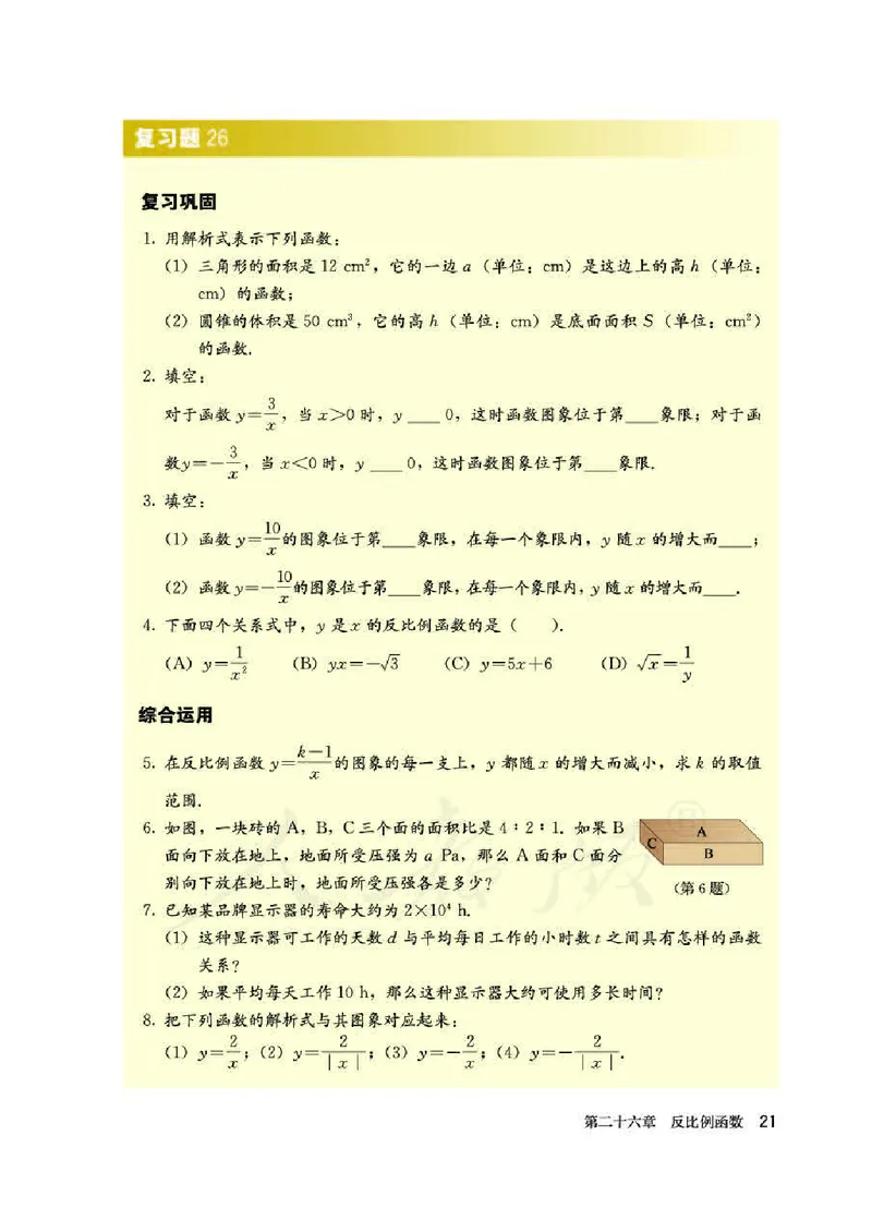 人教版9年级数学下册高清教材_初中数学_九年级数学下册（人教版）