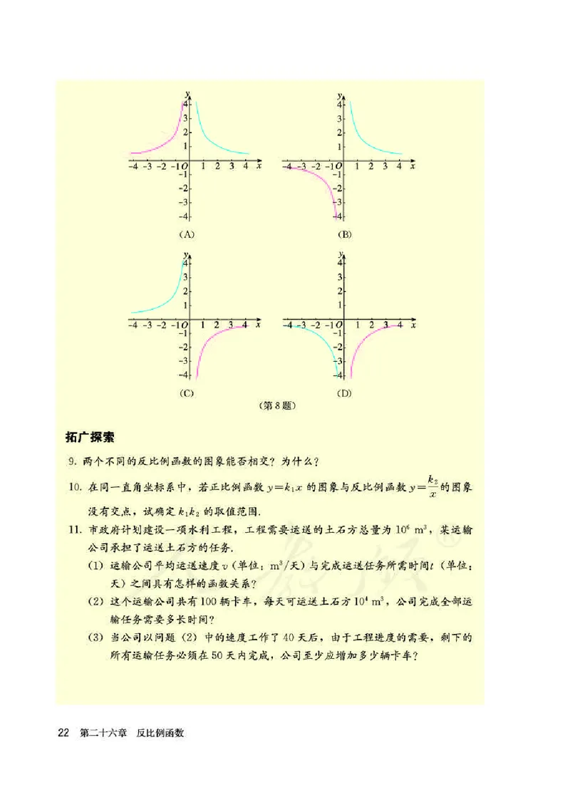 人教版9年级数学下册高清教材_初中数学_九年级数学下册（人教版）