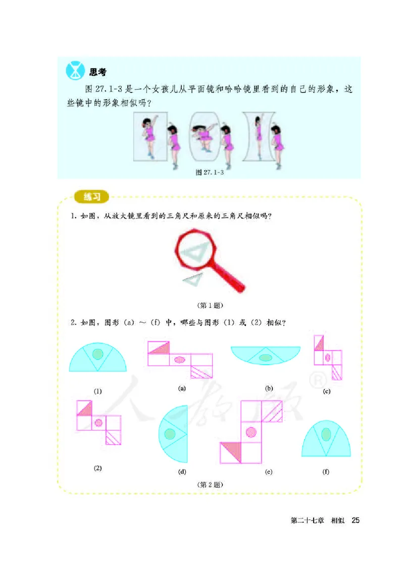 人教版9年级数学下册高清教材_初中数学_九年级数学下册（人教版）