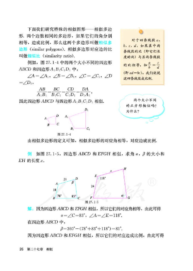 人教版9年级数学下册高清教材_初中数学_九年级数学下册（人教版）