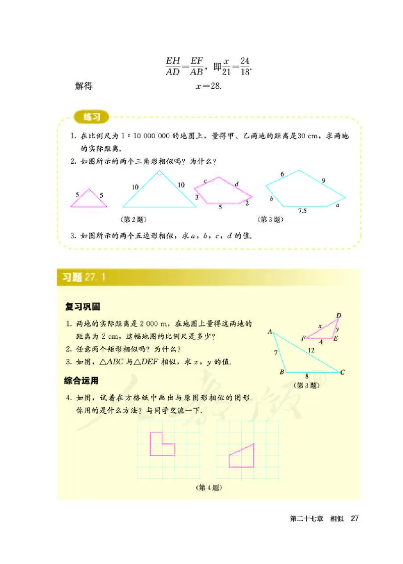 人教版9年级数学下册高清教材_初中数学_九年级数学下册（人教版）