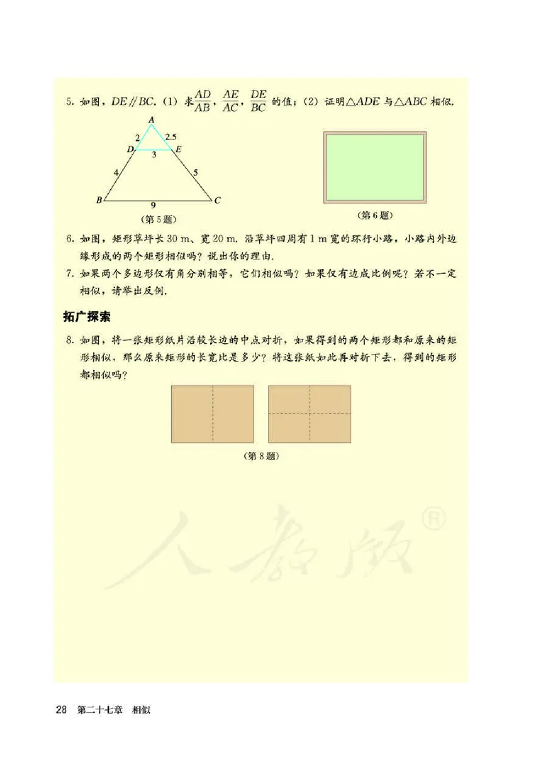 人教版9年级数学下册高清教材_初中数学_九年级数学下册（人教版）