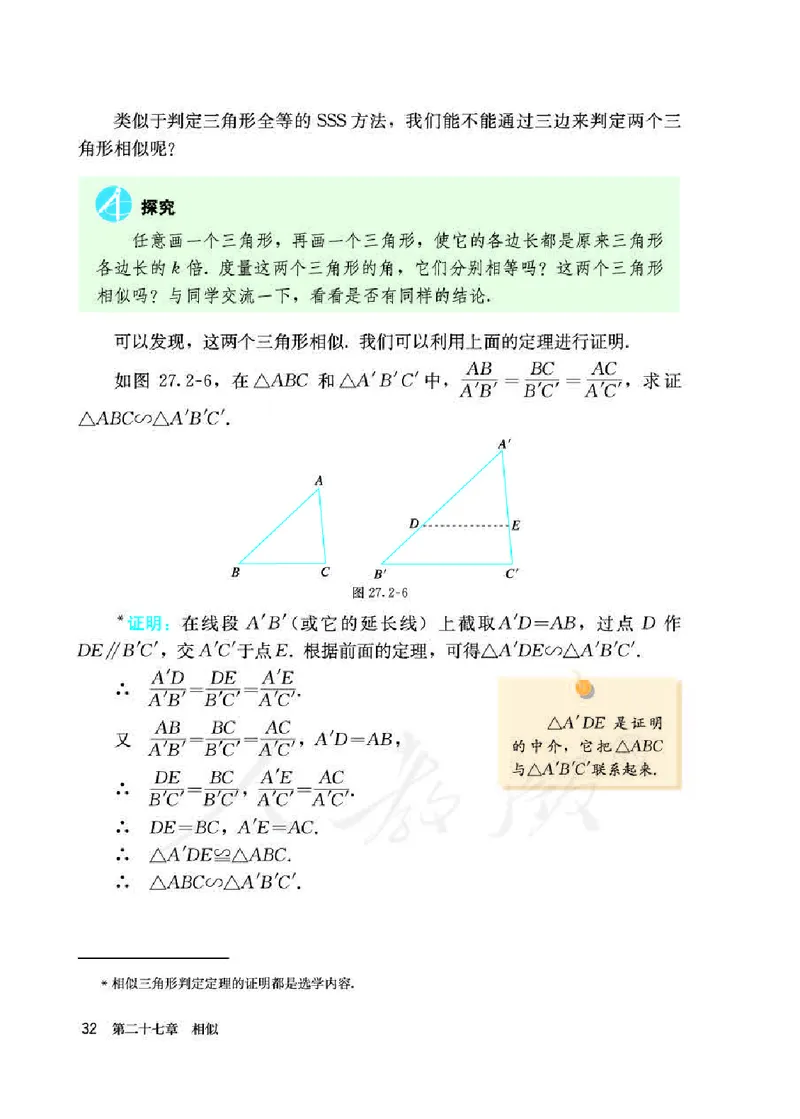 人教版9年级数学下册高清教材_初中数学_九年级数学下册（人教版）