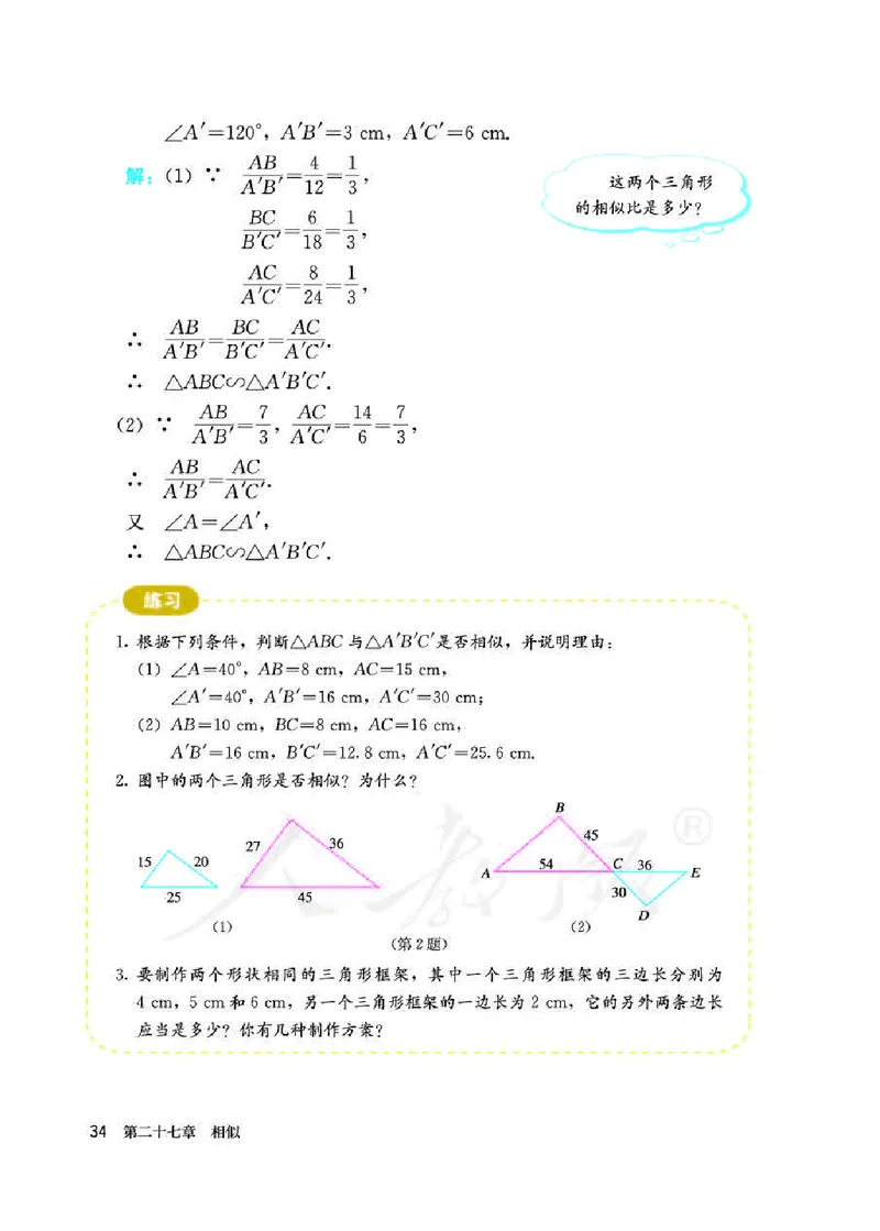 人教版9年级数学下册高清教材_初中数学_九年级数学下册（人教版）