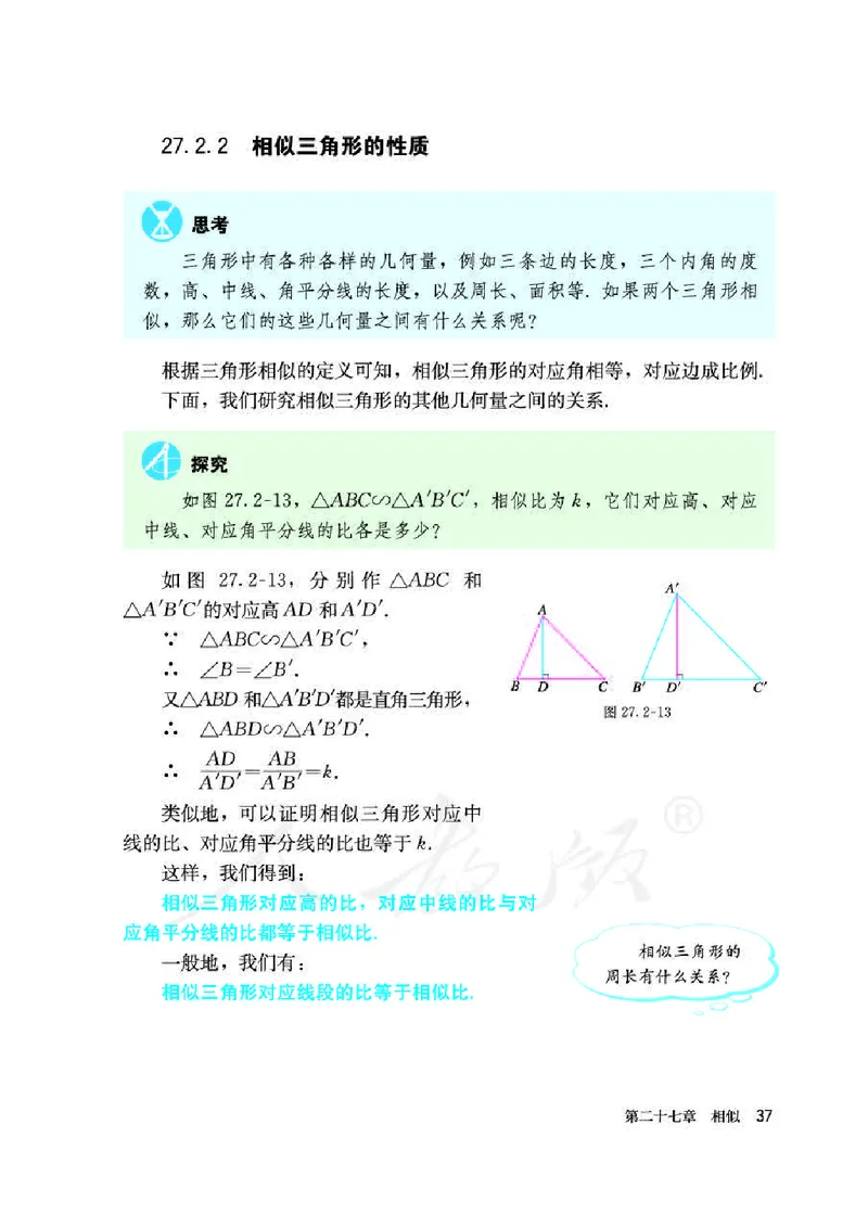 人教版9年级数学下册高清教材_初中数学_九年级数学下册（人教版）