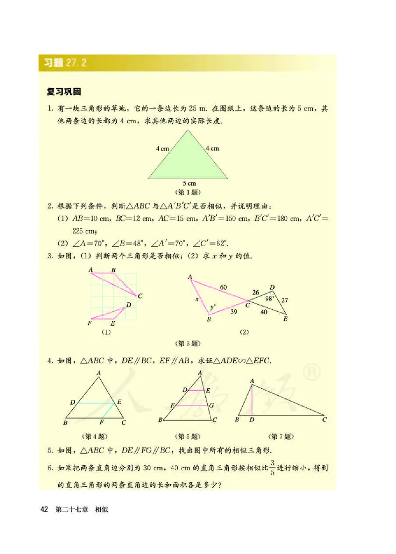人教版9年级数学下册高清教材_初中数学_九年级数学下册（人教版）