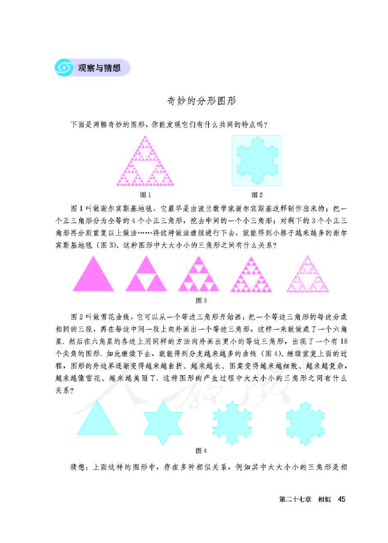 人教版9年级数学下册高清教材_初中数学_九年级数学下册（人教版）