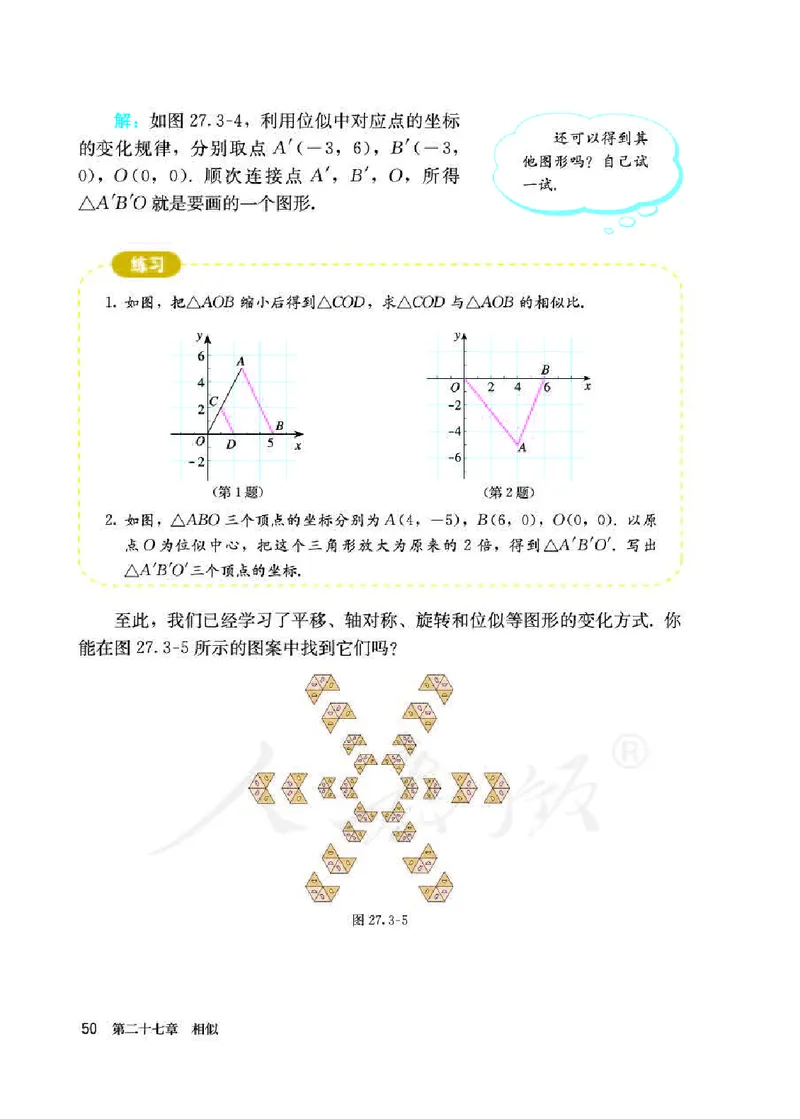人教版9年级数学下册高清教材_初中数学_九年级数学下册（人教版）
