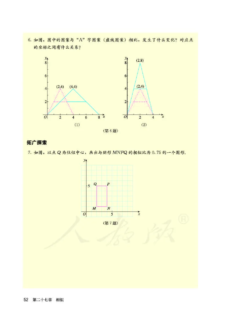 人教版9年级数学下册高清教材_初中数学_九年级数学下册（人教版）