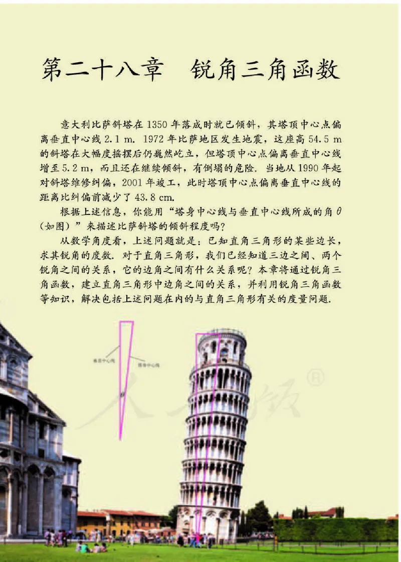 人教版9年级数学下册高清教材_初中数学_九年级数学下册（人教版）