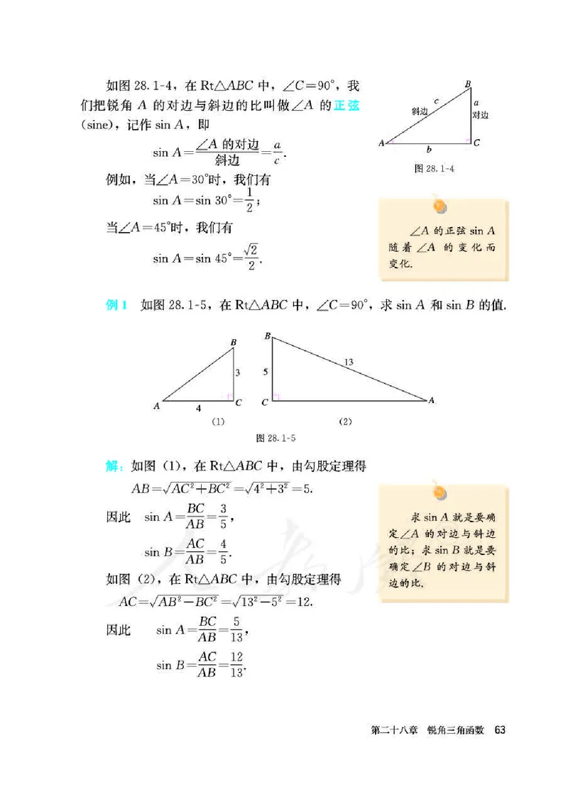 人教版9年级数学下册高清教材_初中数学_九年级数学下册（人教版）