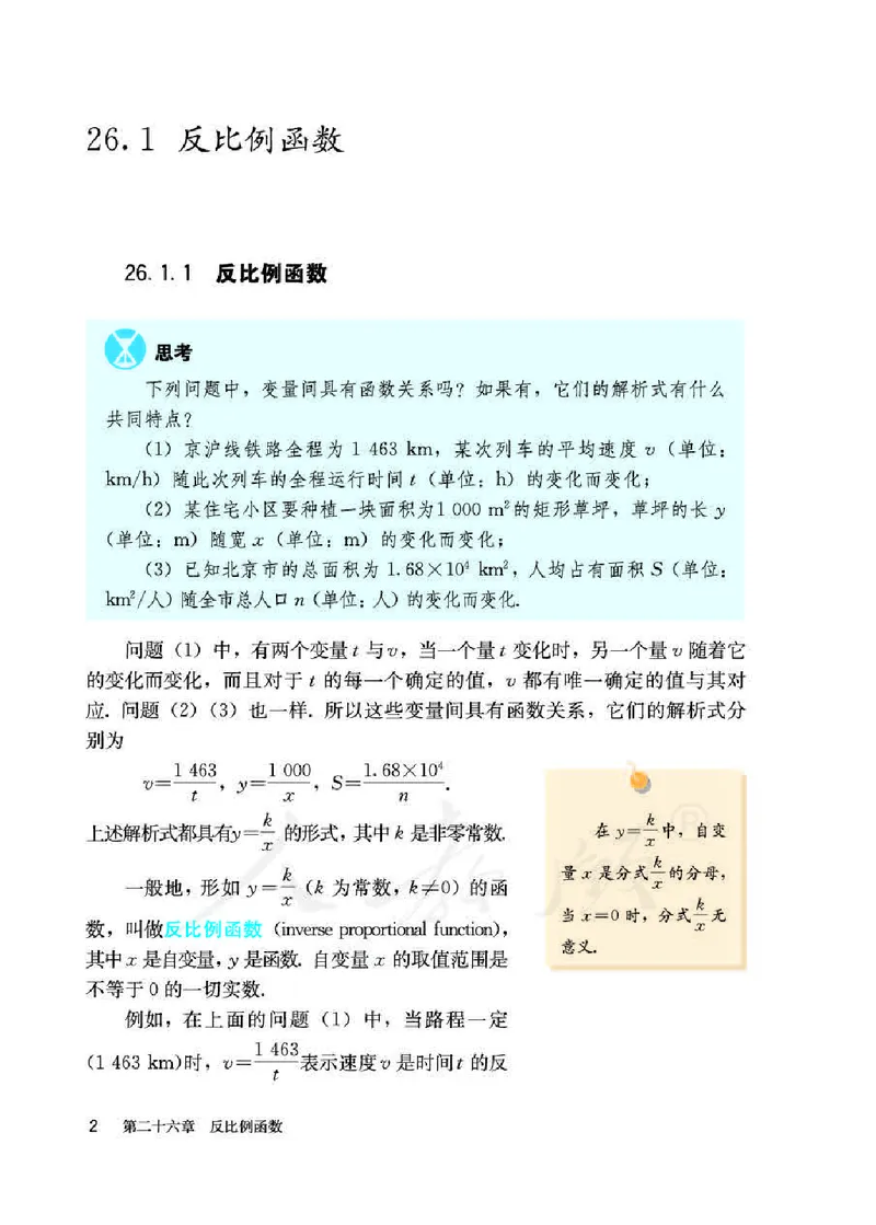人教版9年级数学下册高清教材_初中数学_九年级数学下册（人教版）