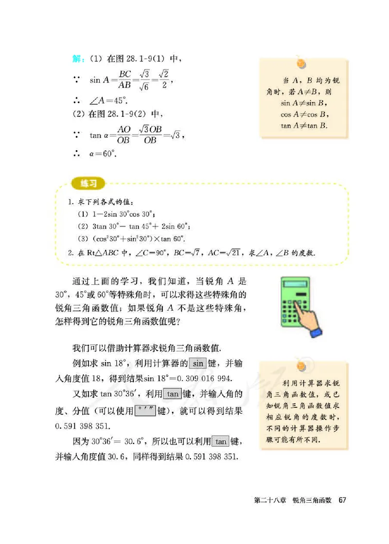 人教版9年级数学下册高清教材_初中数学_九年级数学下册（人教版）