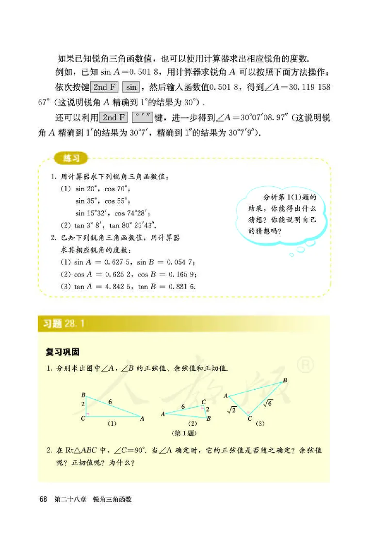 人教版9年级数学下册高清教材_初中数学_九年级数学下册（人教版）