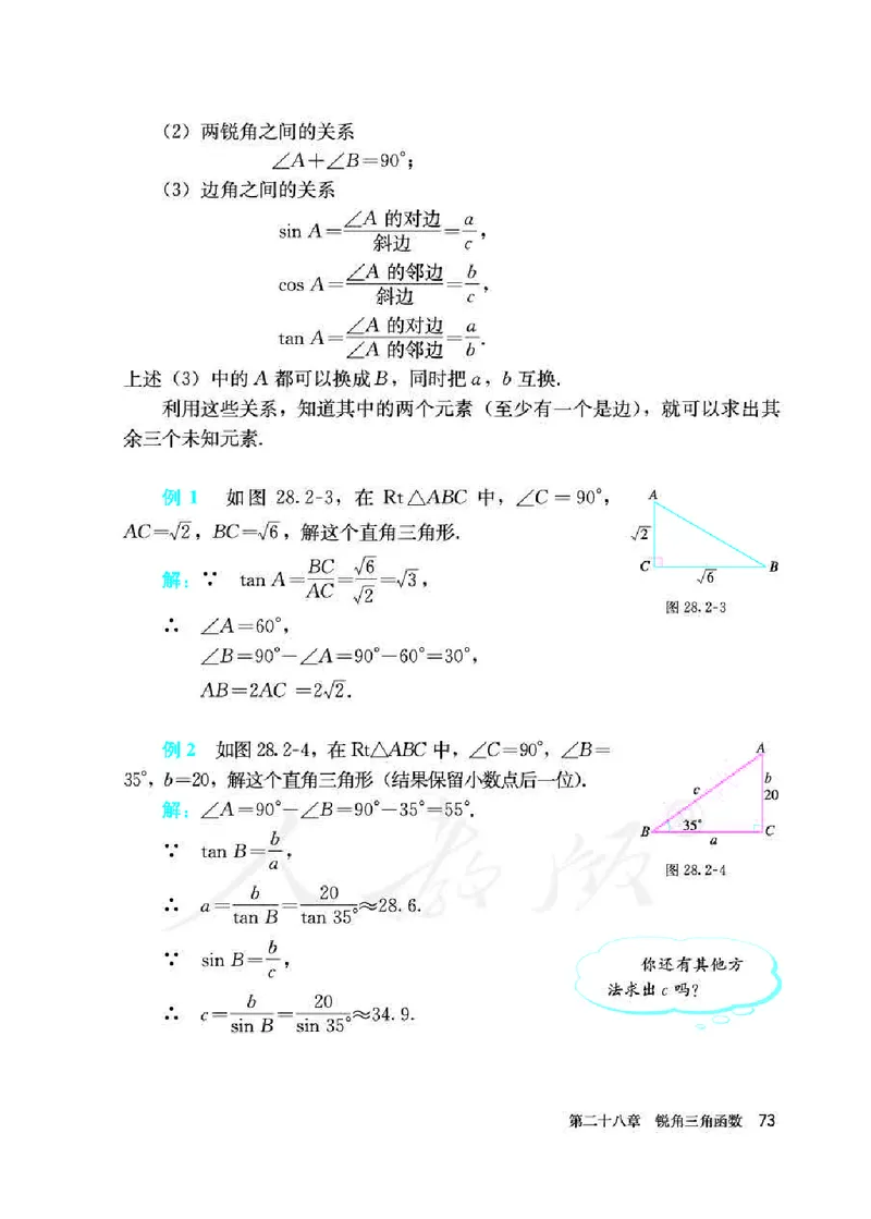 人教版9年级数学下册高清教材_初中数学_九年级数学下册（人教版）
