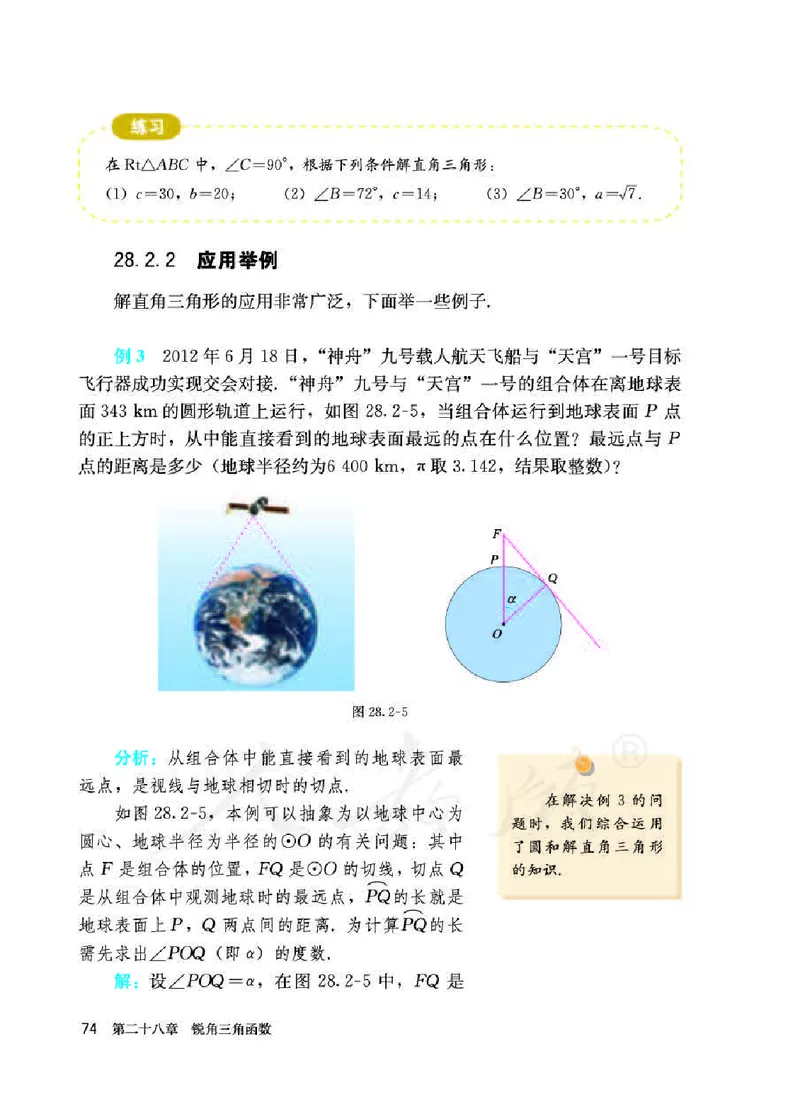 人教版9年级数学下册高清教材_初中数学_九年级数学下册（人教版）