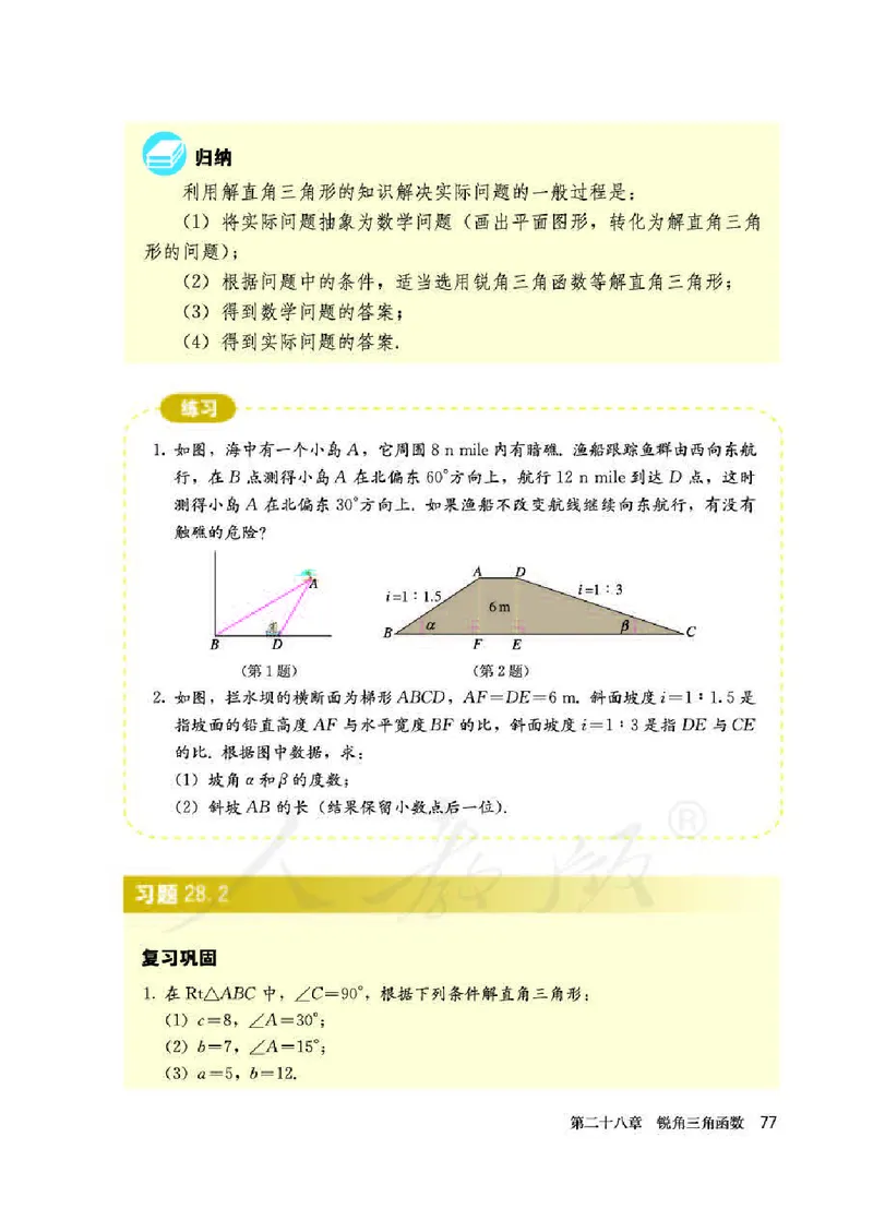 人教版9年级数学下册高清教材_初中数学_九年级数学下册（人教版）