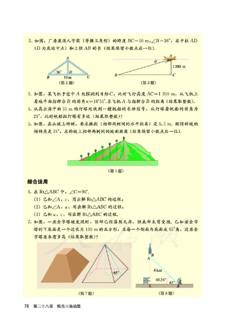 人教版9年级数学下册高清教材_初中数学_九年级数学下册（人教版）