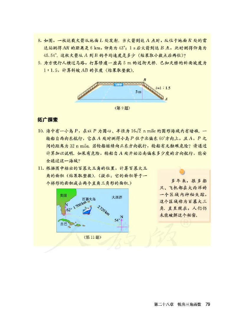 人教版9年级数学下册高清教材_初中数学_九年级数学下册（人教版）