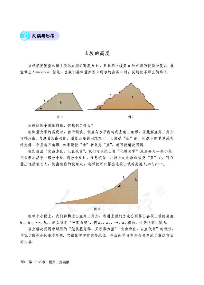 人教版9年级数学下册高清教材_初中数学_九年级数学下册（人教版）