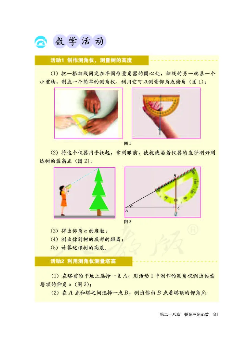 人教版9年级数学下册高清教材_初中数学_九年级数学下册（人教版）