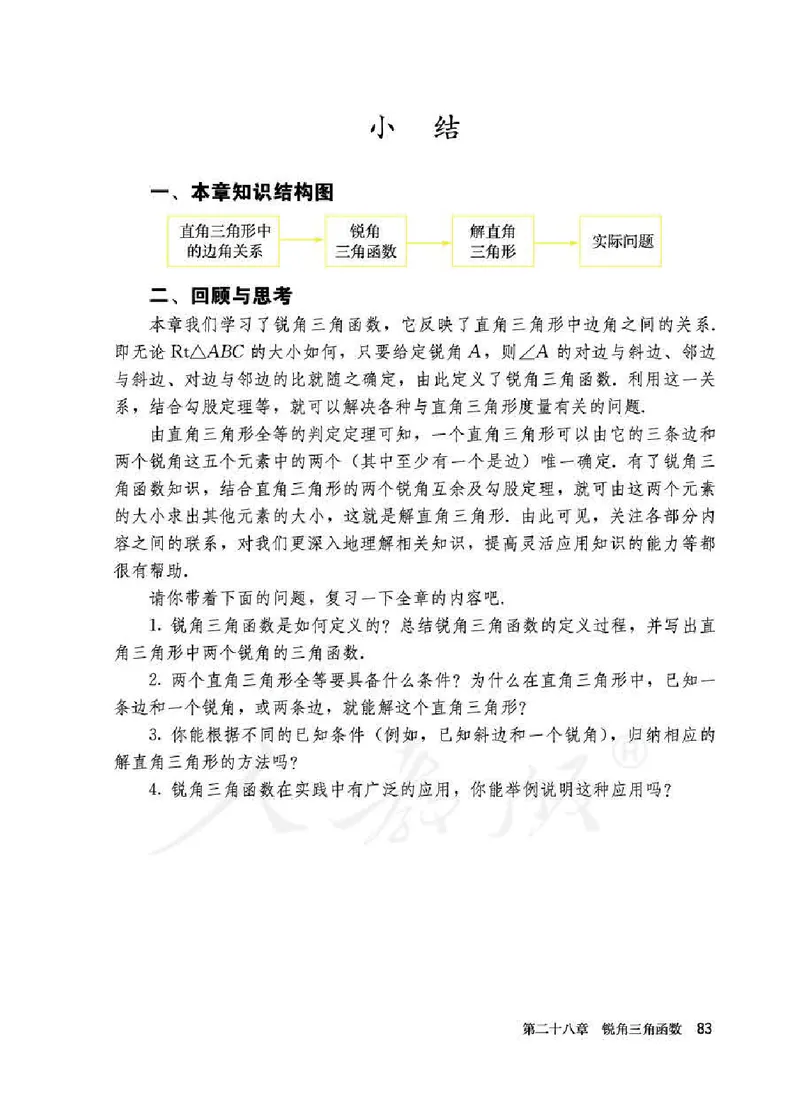 人教版9年级数学下册高清教材_初中数学_九年级数学下册（人教版）