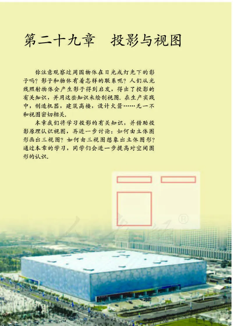 人教版9年级数学下册高清教材_初中数学_九年级数学下册（人教版）